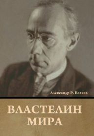 Title: Властелин мира, Author: Алексан& Беляев