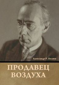 Title: Продавец воздуха, Author: Алексан& Беляев