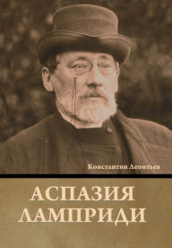 Title: Аспазия Ламприди, Author: Констан& Леонтьев