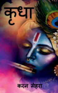Title: Kridha / कृधा, Author: Karan Mehara