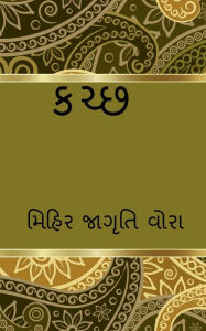 Title: KACHCHH / ????, Author: Mihir Jagruti