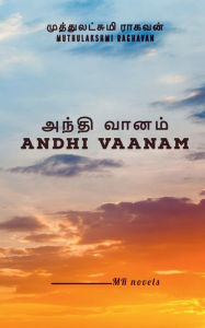 Title: Andhi Vaanam / ????? ?????, Author: Muthulakshmi Raghavan