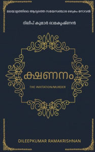 Title: The Invitation (Murder) / ക്ഷണനം, Author: Dileepkumar Ramakrishnan