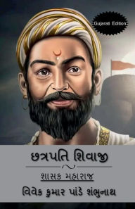 Title: Chhatrapati Shivaji (Gujarati Edition) / છત્રપતિ શિવાજી, Author: Vivek