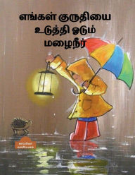 Title: Engal Kuruthiyai Uduthi Oadum Mazhaineer / எங்கள் குருதியை உடுத்தி ஓடும் மழைĪ, Author: Kappiya Reading