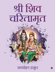 Title: Shri Shiv Charitamrit, Author: Jagmohan Thakur