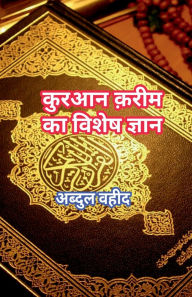 Title: Special knowledge of Quran Kareem, Author: Abdul Waheed