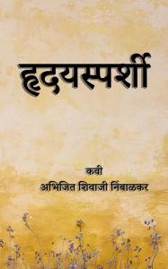 Title: Hrudaysparshi / ???????????, Author: Abhijeet Shivaji