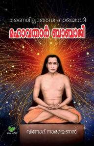 Title: Mahavathar Babaji / മഹാവതാര്] ബാബാജി, Author: Vinod Narayanan