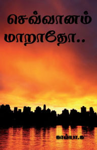 Title: Sevvanam maaratho / செவ்வானம் மாறாதோ, Author: Kavya G