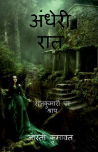 Title: rajkumari par shrap / राजकुमारी पर श्राप, Author: Aarti Kumawat
