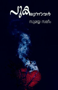 Title: PUKAYUNNAVAR (NOVEL) / ?????????? (????), Author: Sumayya Saleem