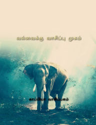 Title: Valvaikku Vaasippu Mugam 3 / வல்வைக்கு வாசிப்பு முகம்-3, Author: Kappiya Reading