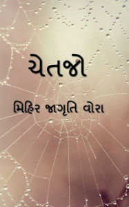 Title: CHETJO / ?????, Author: Mihir Jagruti