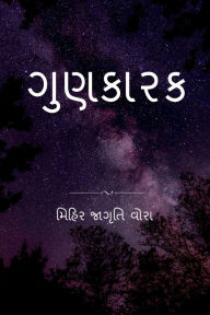 Title: GUNKARAK / ???????, Author: Mihir Jagruti