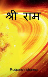 Title: Shree Ram / ???? ???, Author: Rudransh Sharma