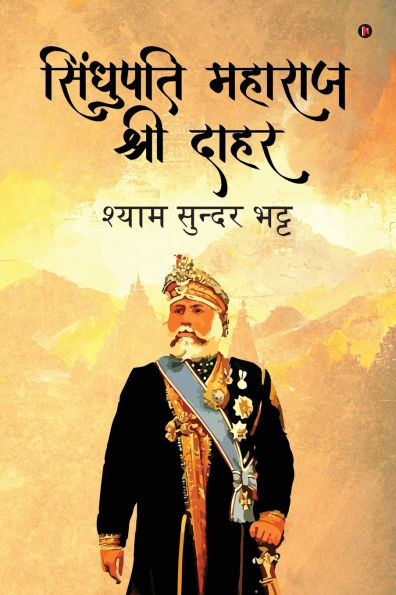 Sindhupati Maharaj Shri Dahar