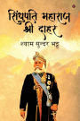 Sindhupati Maharaj Shri Dahar