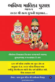 Title: Bhavishya Malika Puran, Author: Pandit Kashinath Mishra Ji