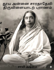 Title: Thooya Annai Sarada Devi Tiruvilaidarpuranam, Author: Sai Adimai