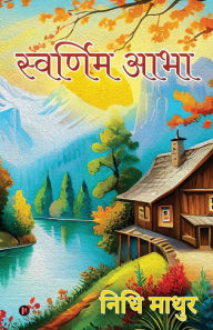 Title: Swarnim Abha, Author: Nidhi Mathur