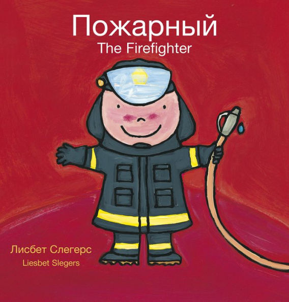 The Firefighter / ????????: (Bilingual Edition: English + Russian)