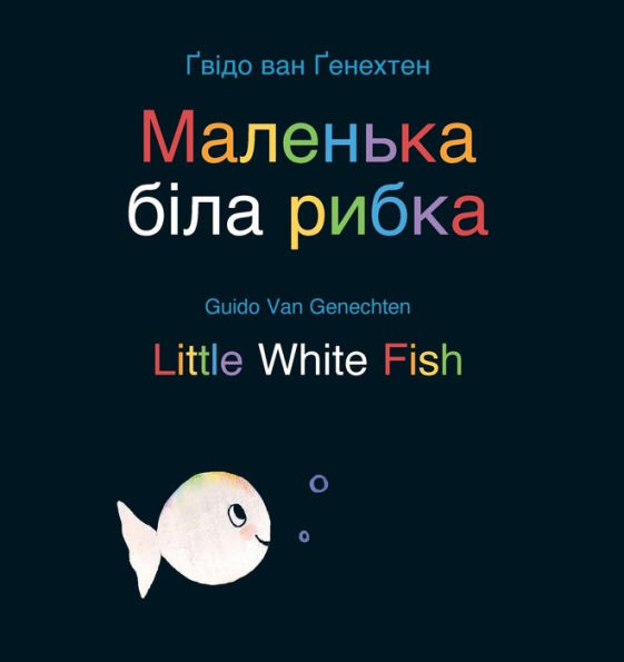 Little White Fish / ???????? ???? ?????: (Bilingual Edition: English + Ukrainian)