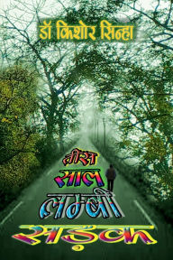 Title: Tees Saal Lambi Sadak, Author: Kishore Sinha