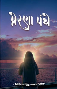 Title: Prerana Panthe: વાર્તા & કાવ્ય સંગ્રહ, Author: Girimalsinh Chavda