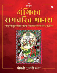 Title: Angika Ramcharit Manas: Goswami Tulsidas Rachit Ramcharit Manas Par Aadharit, Author: Smt. Kumari Rupa
