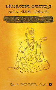 Title: Ekottara Shatasthala Saramrita: Sarana satiku vachanas, Author: Prof C Mahadevappa Ma