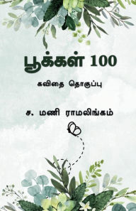 Title: Pookkal 100: கவிதை தொகுப்பு, Author: S Mani Ramalingam