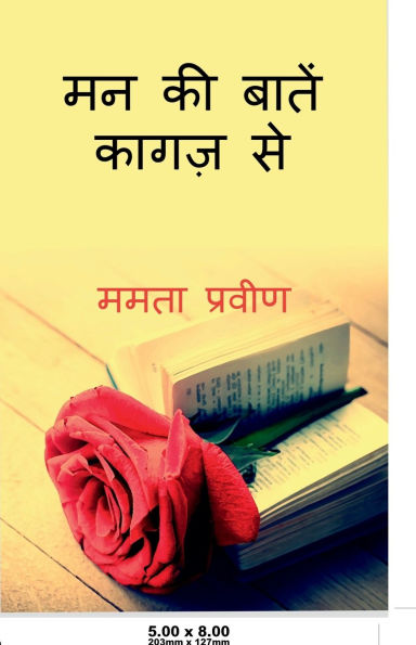 Man ki baaten: कागज़ से Kucch Kathan Ankahi