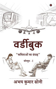 Title: wordybook: वॉल्यूम I / Volume 1, Author: Abhay Kumar Soni