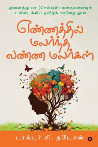 Title: Yennathil Malarndha Vanna Malargal, Author: Dr. C. Natesan