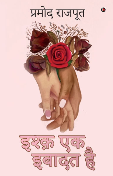 Ishq ek Ibaadat hai