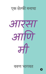 Title: Aarsa Ani Mi: Ek Selfie Manacha / एक सेल्फी मनाचा, Author: Varun Bhagwat