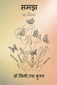 Title: Samajh: मेरी कविताएँ, Author: Simi S Kurup