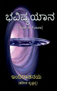 Title: Bhavishya Yaana (Travel to Future): Travel to Future, Author: Indiraatanaya
