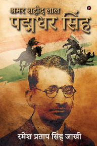 Title: Amar Shaheed Lal Padmadhar Singh, Author: Ramesh Pratap Singh Jakhi
