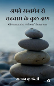 Title: Of communion with one's inner core, Author: Achla Kukreti