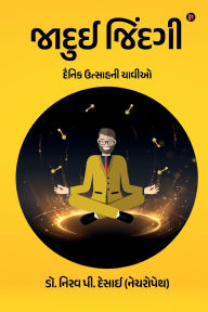 Title: Jadui Jindagi: Keys to Daily Enthusiasm /દૈનિક ઉત્સાહની ચાવીઓ, Author: (Naturop Nirav Pravinbhai Desai