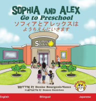 Title: Sophia and Alex Go to Preschool: ソフィアとアレックスはようちえんにいきます, Author: Denise Bourgeois-Vance