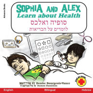 Title: Sophia and Alex Learn About Health: סופיה ואלכס לומדים על הבריאות, Author: Denise Bourgeois-Vance