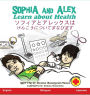 Sophia and Alex Learn about Health: ソフィアとアレックスはけんこうについてまなびます