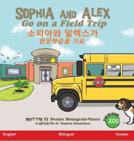Title: Sophia and Alex Go on a Field Trip: 소피아와 알렉스가 현장학습을 가요, Author: Denise Bourgeois-Vance