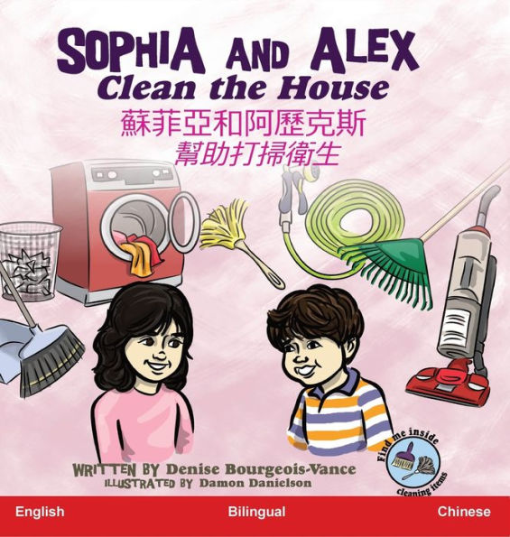 Sophia and Alex Clean the House: 蘇菲亞和阿歷克斯幫助打掃衛生