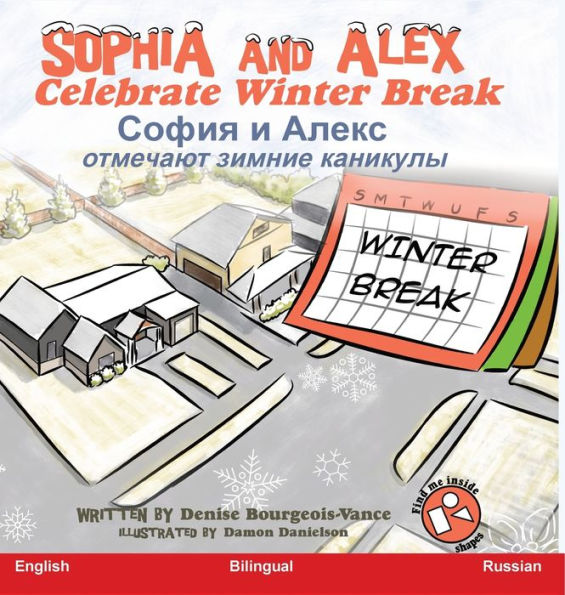 Sophia and Alex Celebrate Winter Break: София и Алекс отмечают зимние каник