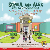 Title: Sophia and Alex Go to Preschool: ソフィアとアレックスは、ようちえんにいきます, Author: Denise Bourgeois-Vancde