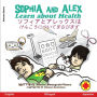 Sophia and Alex Learn about Health: ソフィアとアレックスはけんこうについてまなびます